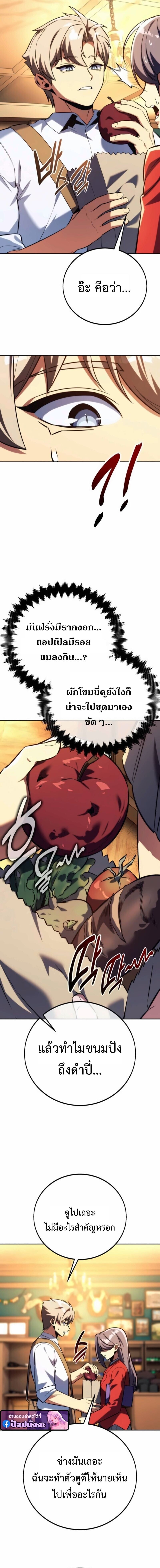 The Extra’s Academy Survival Guide สุดยอดคู่มือเอาชีวิตรอดในอคาเดมี ตอนที่ 84 page 8