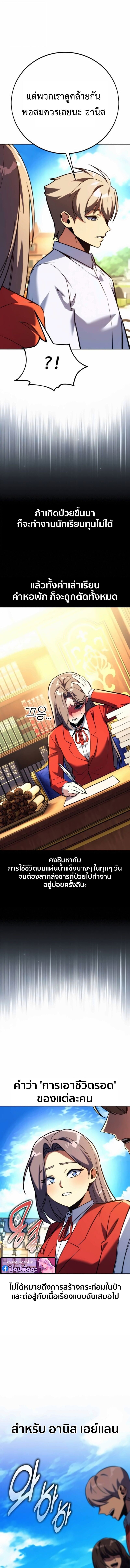 The Extra’s Academy Survival Guide สุดยอดคู่มือเอาชีวิตรอดในอคาเดมี ตอนที่ 84 page 12