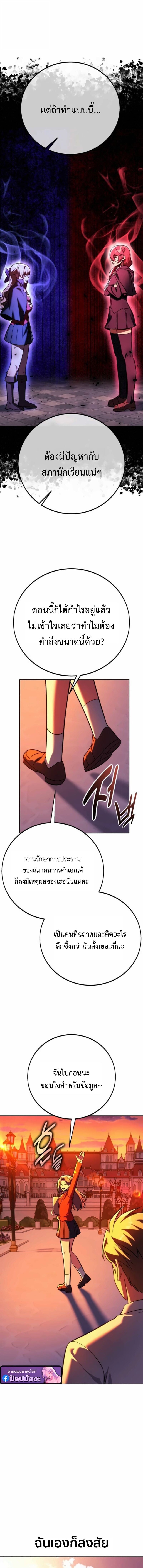 The Extra’s Academy Survival Guide สุดยอดคู่มือเอาชีวิตรอดในอคาเดมี ตอนที่ 84 page 14