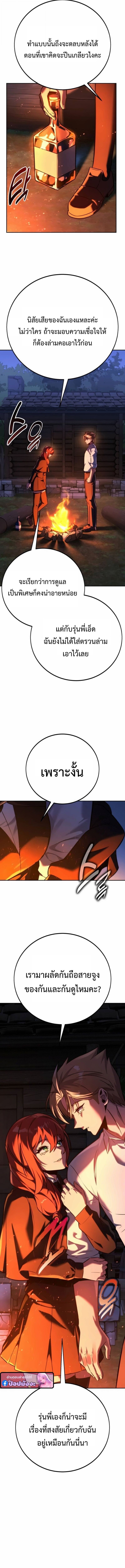 The Extra’s Academy Survival Guide สุดยอดคู่มือเอาชีวิตรอดในอคาเดมี ตอนที่ 84 page 17