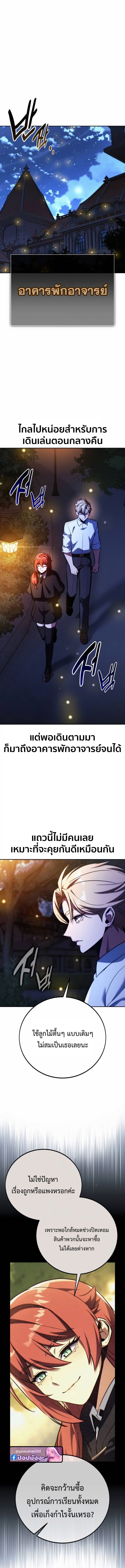 The Extra’s Academy Survival Guide สุดยอดคู่มือเอาชีวิตรอดในอคาเดมี ตอนที่ 84 page 18