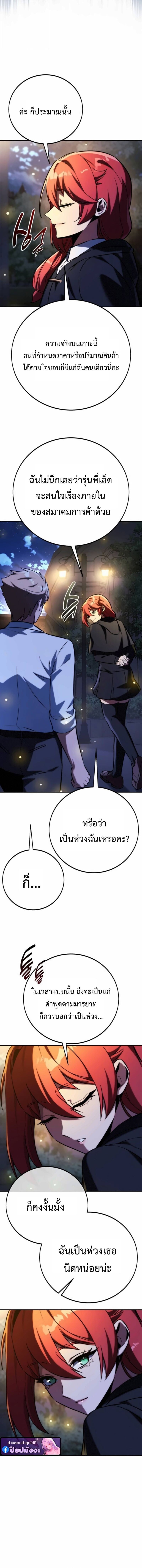 The Extra’s Academy Survival Guide สุดยอดคู่มือเอาชีวิตรอดในอคาเดมี ตอนที่ 84 page 19
