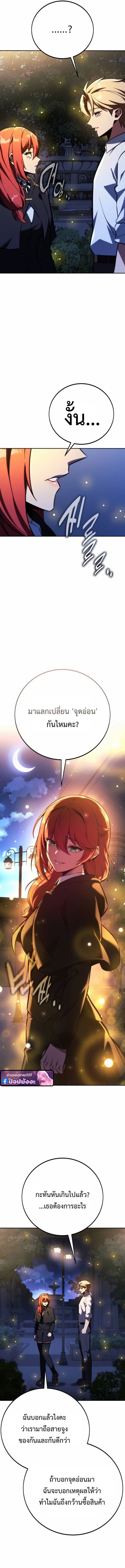 The Extra’s Academy Survival Guide สุดยอดคู่มือเอาชีวิตรอดในอคาเดมี ตอนที่ 84 page 20