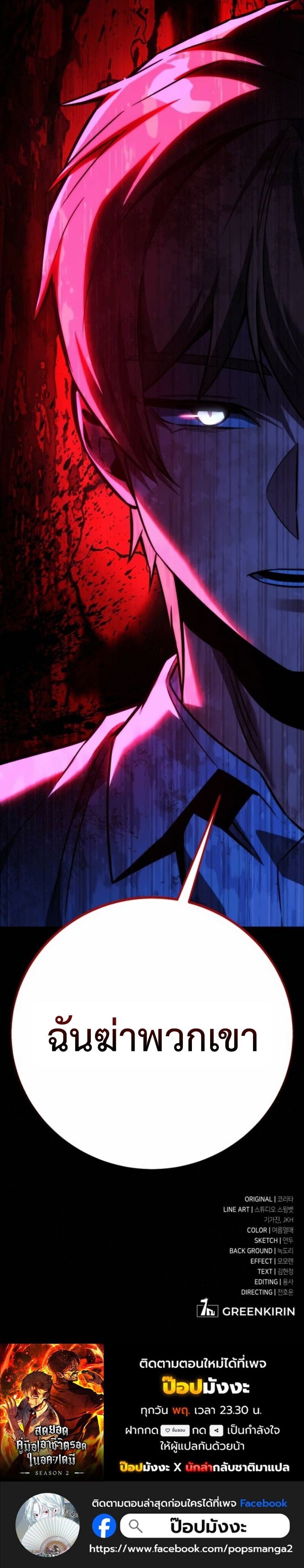 The Extra’s Academy Survival Guide สุดยอดคู่มือเอาชีวิตรอดในอคาเดมี ตอนที่ 84 page 23