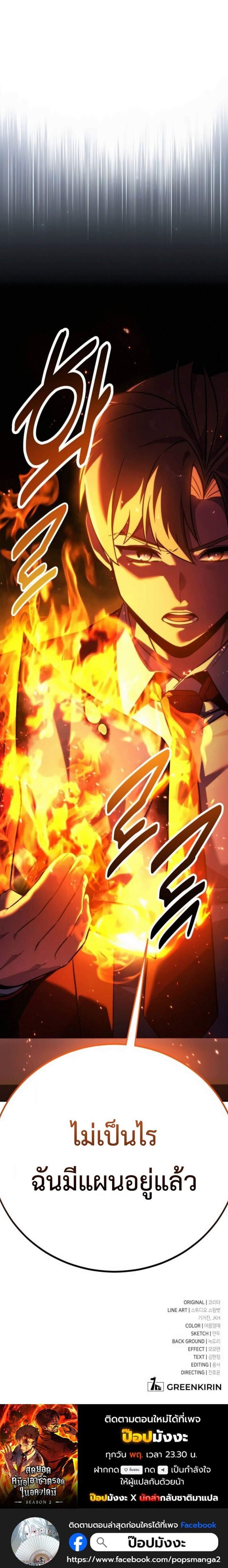 The Extra’s Academy Survival Guide สุดยอดคู่มือเอาชีวิตรอดในอคาเดมี ตอนที่ 86 page 8