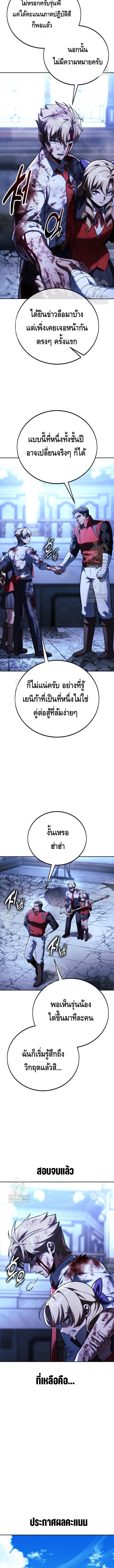 The Extra’s Academy Survival Guide สุดยอดคู่มือเอาชีวิตรอดในอคาเดมี ตอนที่ 90 page 3