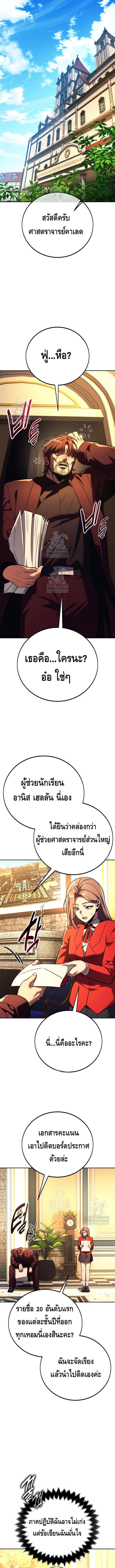 The Extra’s Academy Survival Guide สุดยอดคู่มือเอาชีวิตรอดในอคาเดมี ตอนที่ 90 page 4