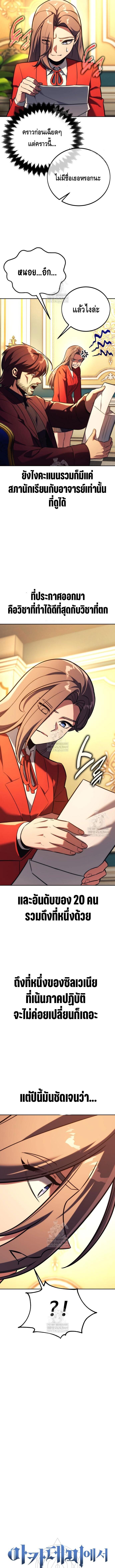 The Extra’s Academy Survival Guide สุดยอดคู่มือเอาชีวิตรอดในอคาเดมี ตอนที่ 90 page 5