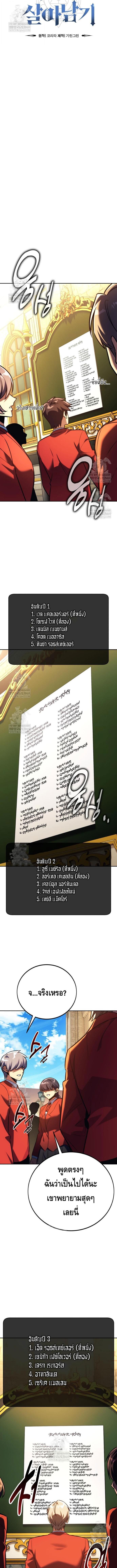 The Extra’s Academy Survival Guide สุดยอดคู่มือเอาชีวิตรอดในอคาเดมี ตอนที่ 90 page 6