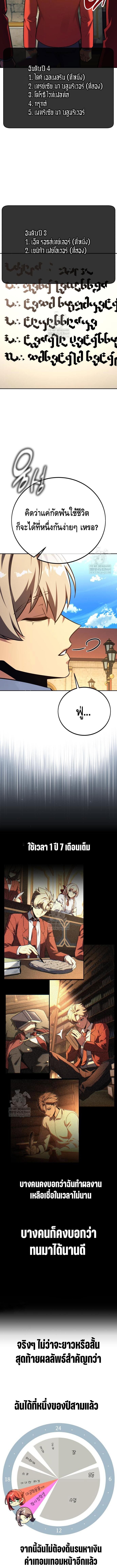 The Extra’s Academy Survival Guide สุดยอดคู่มือเอาชีวิตรอดในอคาเดมี ตอนที่ 90 page 7