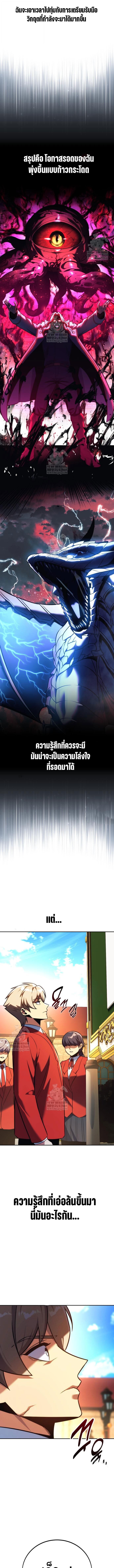 The Extra’s Academy Survival Guide สุดยอดคู่มือเอาชีวิตรอดในอคาเดมี ตอนที่ 90 page 8