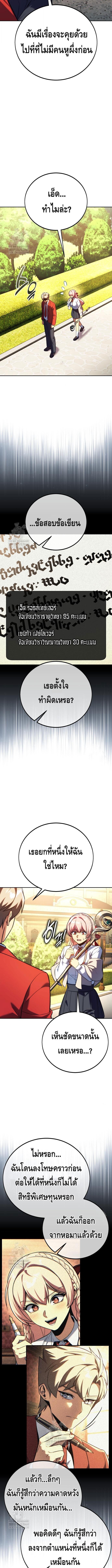 The Extra’s Academy Survival Guide สุดยอดคู่มือเอาชีวิตรอดในอคาเดมี ตอนที่ 90 page 10