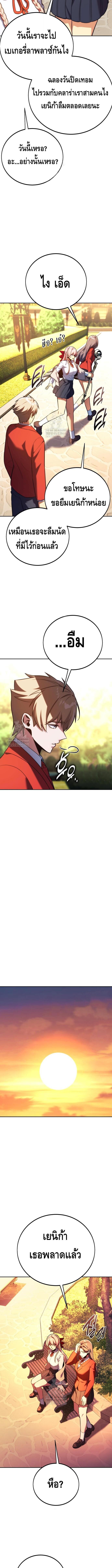 The Extra’s Academy Survival Guide สุดยอดคู่มือเอาชีวิตรอดในอคาเดมี ตอนที่ 90 page 12