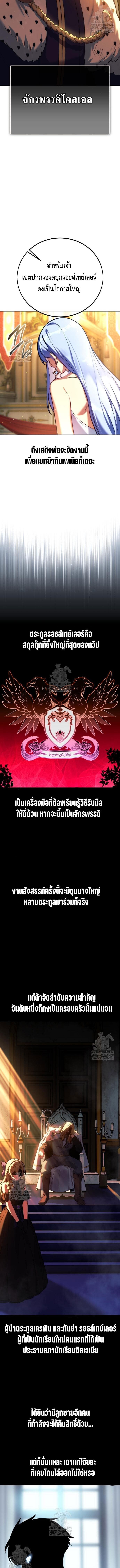 The Extra’s Academy Survival Guide สุดยอดคู่มือเอาชีวิตรอดในอคาเดมี ตอนที่ 90 page 18