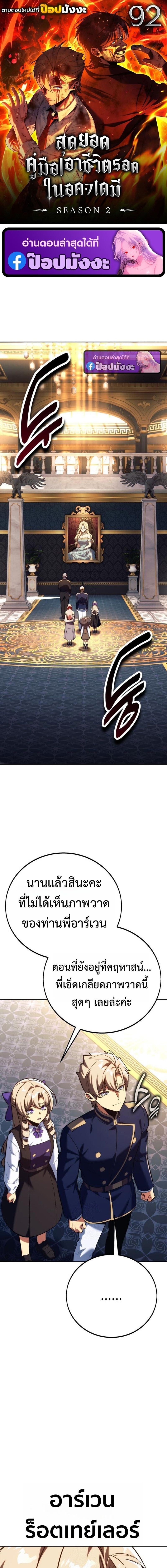 The Extra’s Academy Survival Guide สุดยอดคู่มือเอาชีวิตรอดในอคาเดมี ตอนที่ 92 page 0
