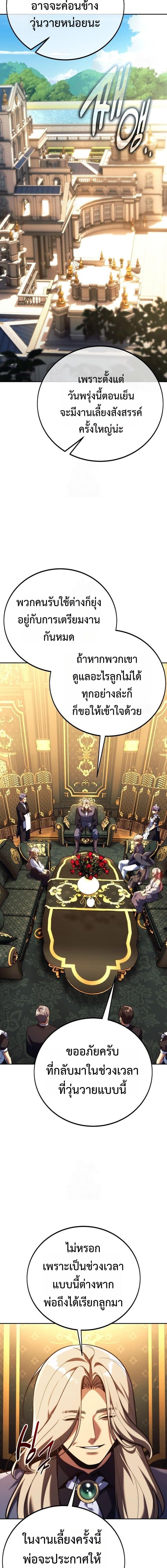 The Extra’s Academy Survival Guide สุดยอดคู่มือเอาชีวิตรอดในอคาเดมี ตอนที่ 92 page 3