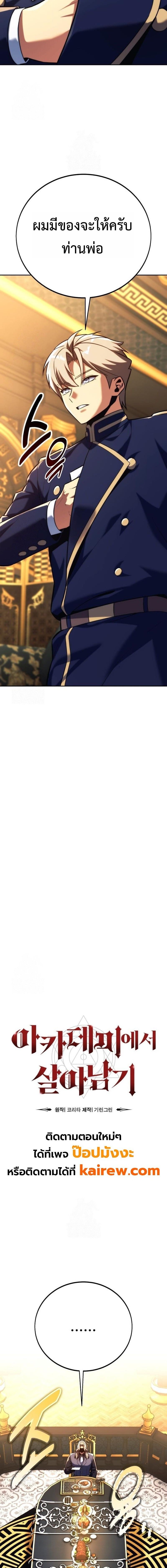 The Extra’s Academy Survival Guide สุดยอดคู่มือเอาชีวิตรอดในอคาเดมี ตอนที่ 92 page 7