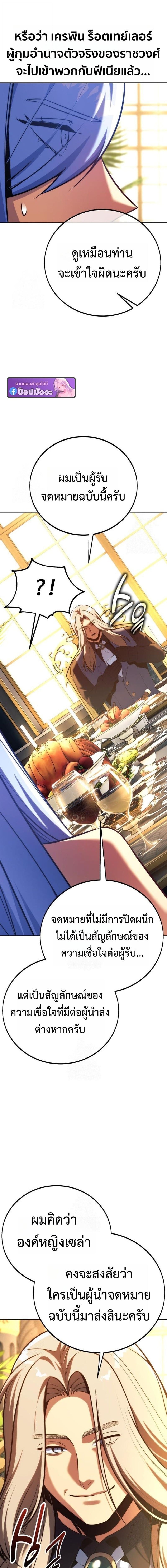 The Extra’s Academy Survival Guide สุดยอดคู่มือเอาชีวิตรอดในอคาเดมี ตอนที่ 92 page 9