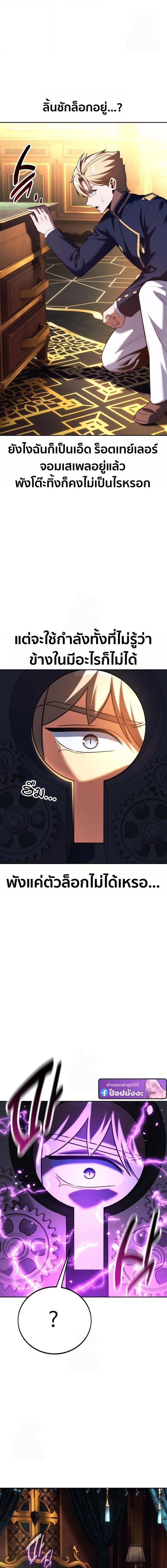 The Extra’s Academy Survival Guide สุดยอดคู่มือเอาชีวิตรอดในอคาเดมี ตอนที่ 92 page 13