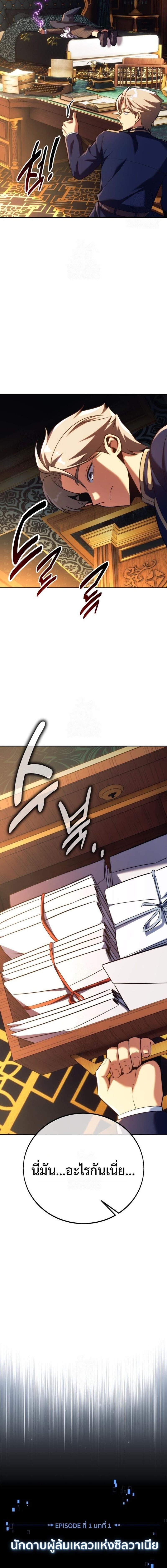 The Extra’s Academy Survival Guide สุดยอดคู่มือเอาชีวิตรอดในอคาเดมี ตอนที่ 92 page 14