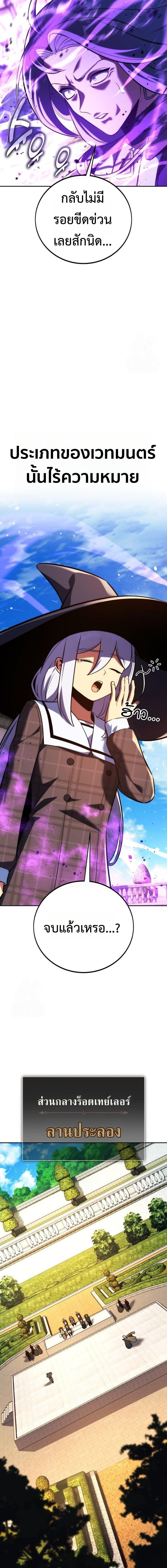 The Extra’s Academy Survival Guide สุดยอดคู่มือเอาชีวิตรอดในอคาเดมี ตอนที่ 92 page 22