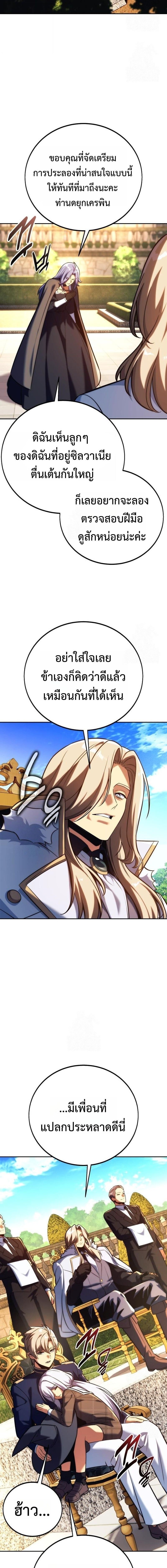 The Extra’s Academy Survival Guide สุดยอดคู่มือเอาชีวิตรอดในอคาเดมี ตอนที่ 92 page 23