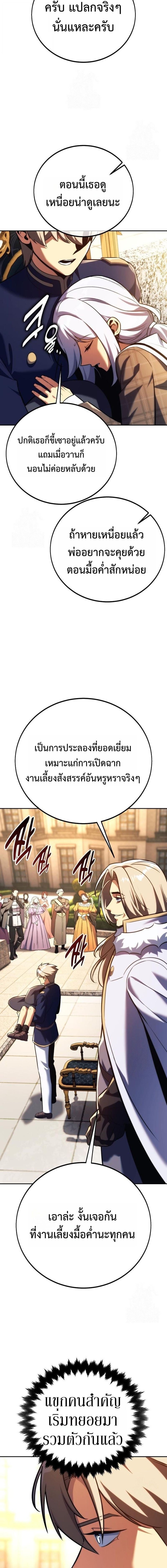 The Extra’s Academy Survival Guide สุดยอดคู่มือเอาชีวิตรอดในอคาเดมี ตอนที่ 92 page 24