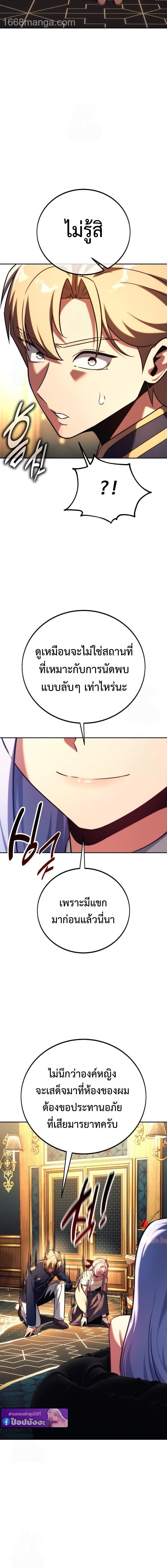 The Extra’s Academy Survival Guide สุดยอดคู่มือเอาชีวิตรอดในอคาเดมี ตอนที่ 92 page 28