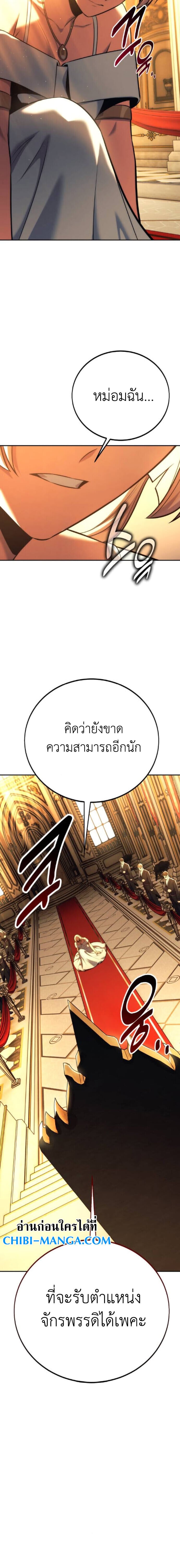 The Extra’s Academy Survival Guide สุดยอดคู่มือเอาชีวิตรอดในอคาเดมี ตอนที่ 94 page 3