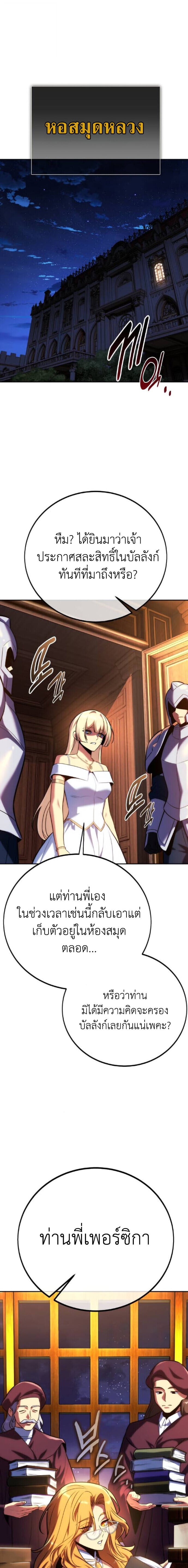 The Extra’s Academy Survival Guide สุดยอดคู่มือเอาชีวิตรอดในอคาเดมี ตอนที่ 94 page 4