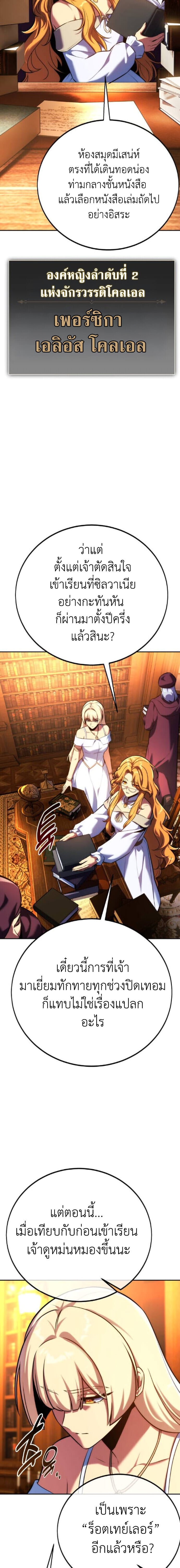 The Extra’s Academy Survival Guide สุดยอดคู่มือเอาชีวิตรอดในอคาเดมี ตอนที่ 94 page 5