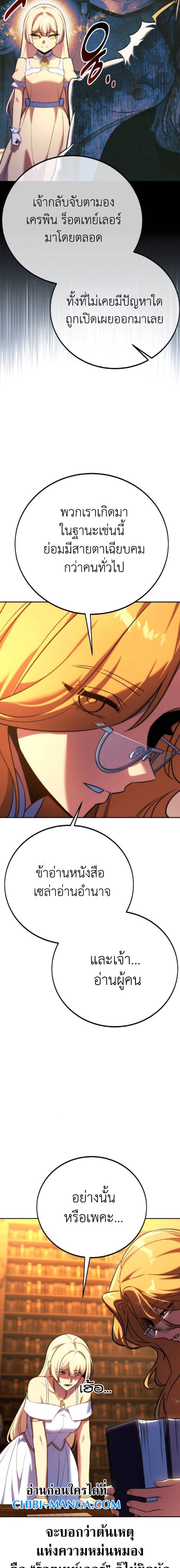 The Extra’s Academy Survival Guide สุดยอดคู่มือเอาชีวิตรอดในอคาเดมี ตอนที่ 94 page 7