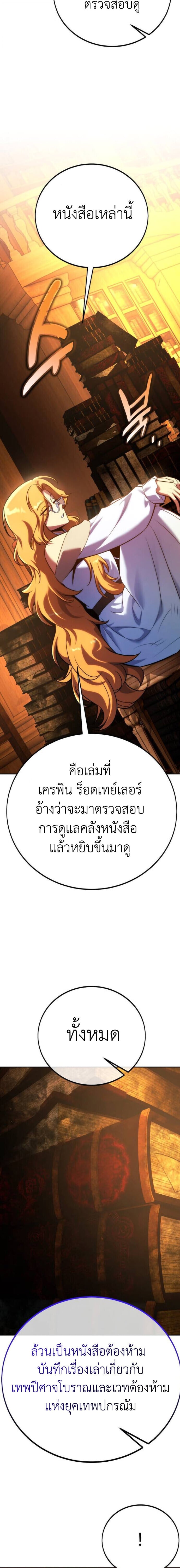 The Extra’s Academy Survival Guide สุดยอดคู่มือเอาชีวิตรอดในอคาเดมี ตอนที่ 94 page 11