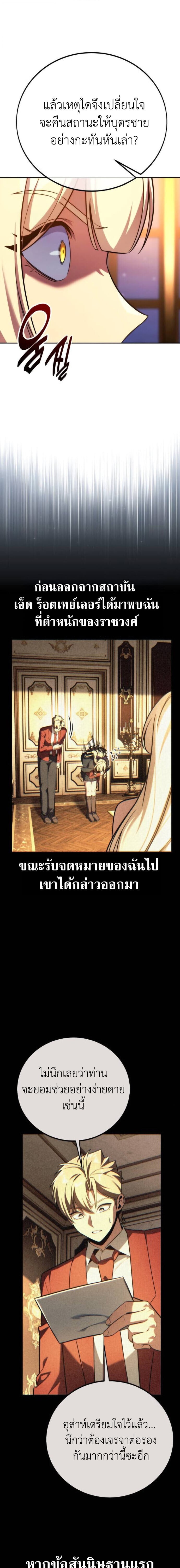 The Extra’s Academy Survival Guide สุดยอดคู่มือเอาชีวิตรอดในอคาเดมี ตอนที่ 94 page 13