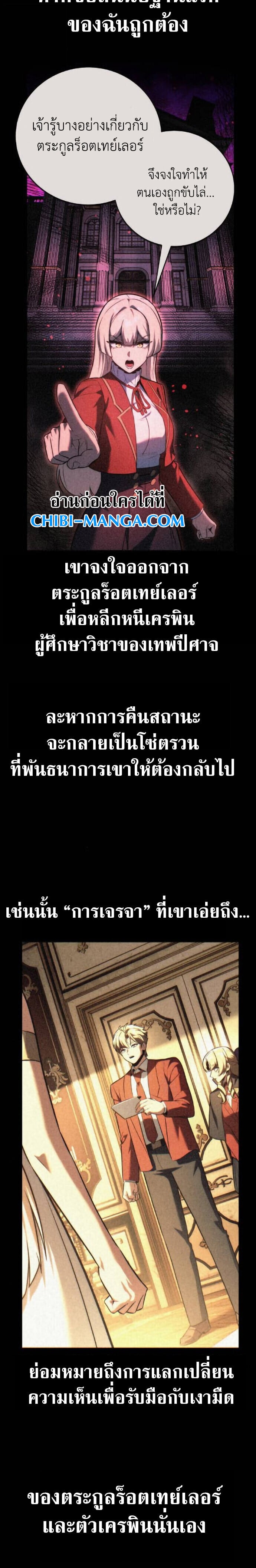 The Extra’s Academy Survival Guide สุดยอดคู่มือเอาชีวิตรอดในอคาเดมี ตอนที่ 94 page 14