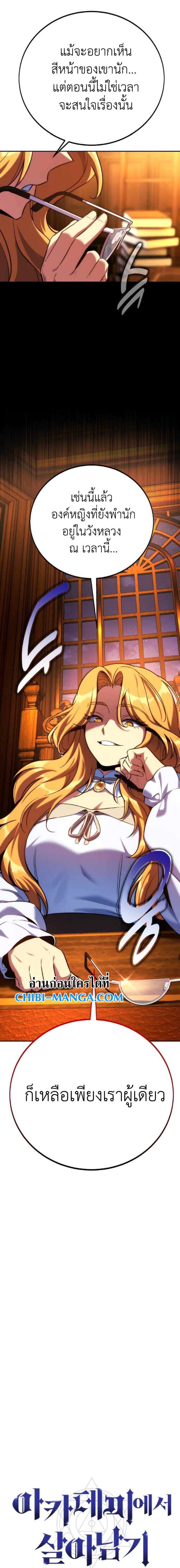 The Extra’s Academy Survival Guide สุดยอดคู่มือเอาชีวิตรอดในอคาเดมี ตอนที่ 94 page 20