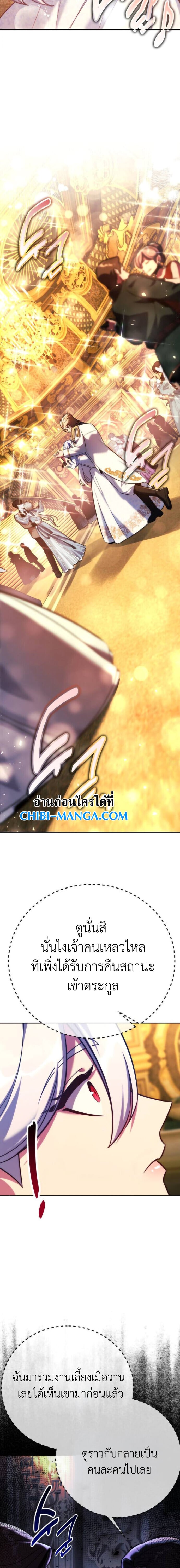 The Extra’s Academy Survival Guide สุดยอดคู่มือเอาชีวิตรอดในอคาเดมี ตอนที่ 94 page 23