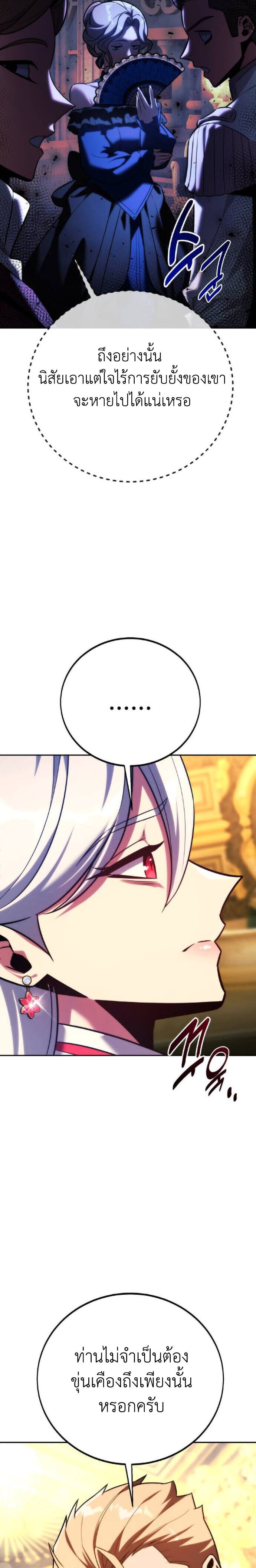 The Extra’s Academy Survival Guide สุดยอดคู่มือเอาชีวิตรอดในอคาเดมี ตอนที่ 94 page 24