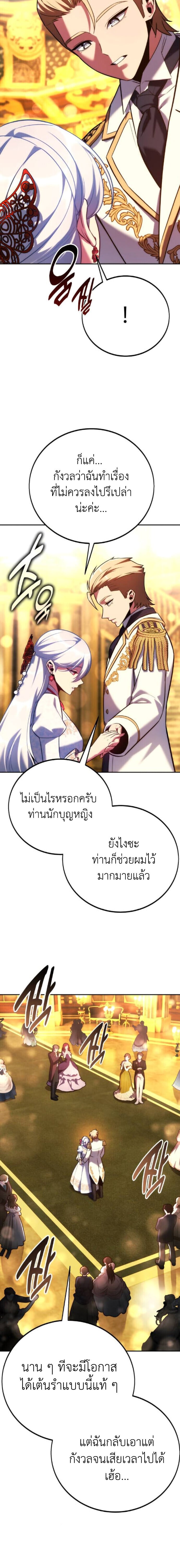 The Extra’s Academy Survival Guide สุดยอดคู่มือเอาชีวิตรอดในอคาเดมี ตอนที่ 94 page 25