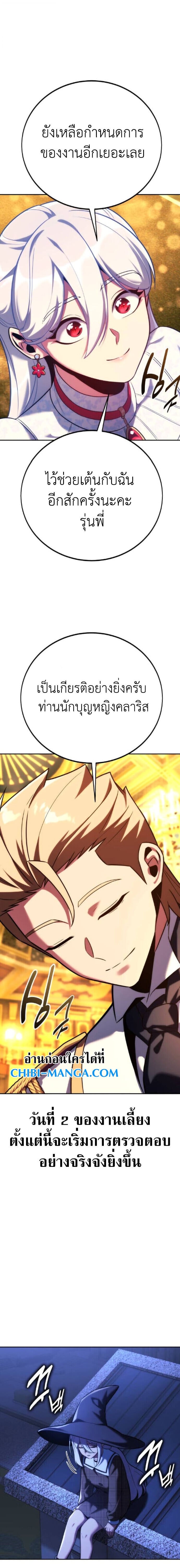 The Extra’s Academy Survival Guide สุดยอดคู่มือเอาชีวิตรอดในอคาเดมี ตอนที่ 94 page 26