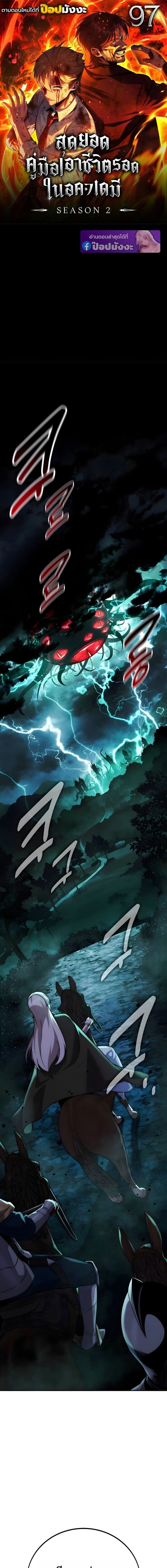 The Extra’s Academy Survival Guide สุดยอดคู่มือเอาชีวิตรอดในอคาเดมี ตอนที่ 97 page 0