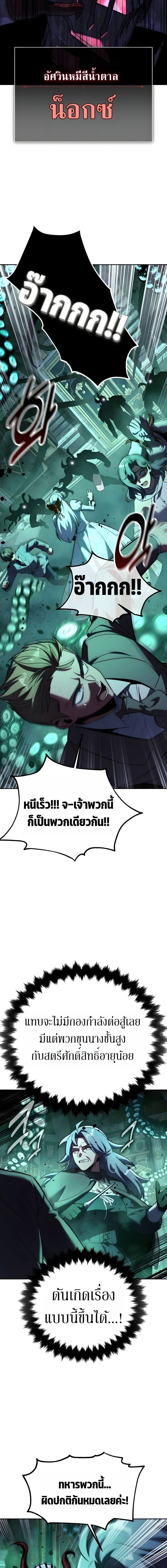 The Extra’s Academy Survival Guide สุดยอดคู่มือเอาชีวิตรอดในอคาเดมี ตอนที่ 97 page 5