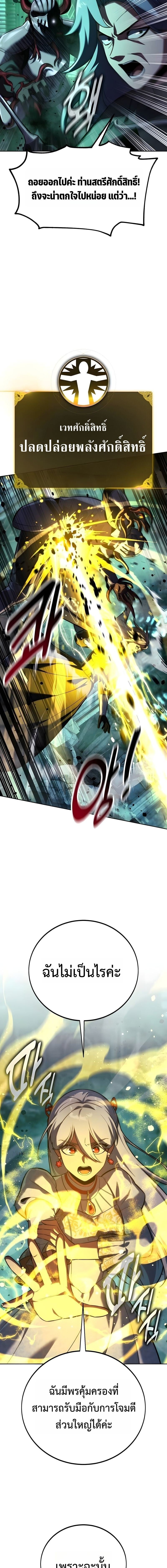 The Extra’s Academy Survival Guide สุดยอดคู่มือเอาชีวิตรอดในอคาเดมี ตอนที่ 97 page 6