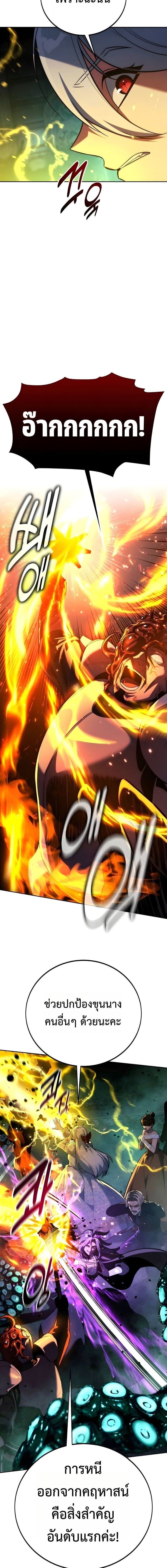 The Extra’s Academy Survival Guide สุดยอดคู่มือเอาชีวิตรอดในอคาเดมี ตอนที่ 97 page 7