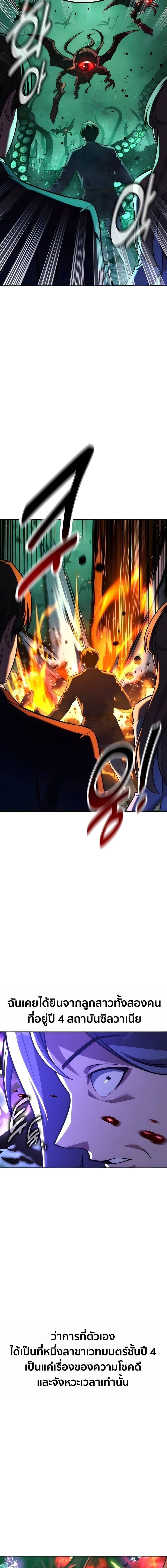 The Extra’s Academy Survival Guide สุดยอดคู่มือเอาชีวิตรอดในอคาเดมี ตอนที่ 97 page 14