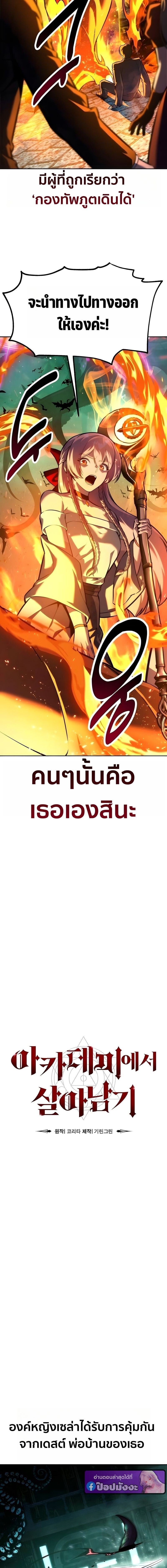 The Extra’s Academy Survival Guide สุดยอดคู่มือเอาชีวิตรอดในอคาเดมี ตอนที่ 97 page 16