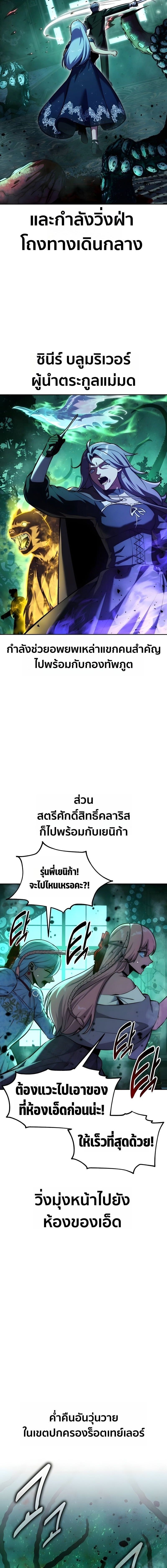 The Extra’s Academy Survival Guide สุดยอดคู่มือเอาชีวิตรอดในอคาเดมี ตอนที่ 97 page 17