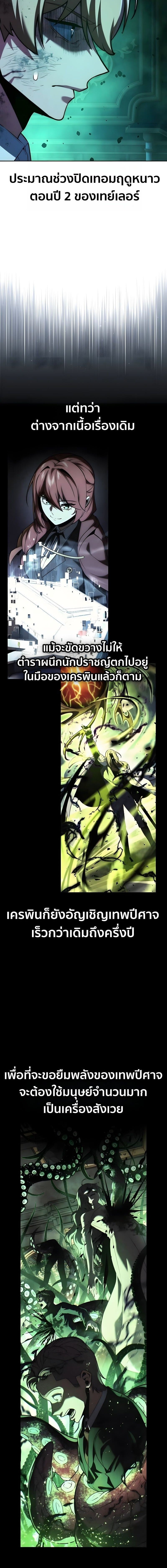 The Extra’s Academy Survival Guide สุดยอดคู่มือเอาชีวิตรอดในอคาเดมี ตอนที่ 97 page 19