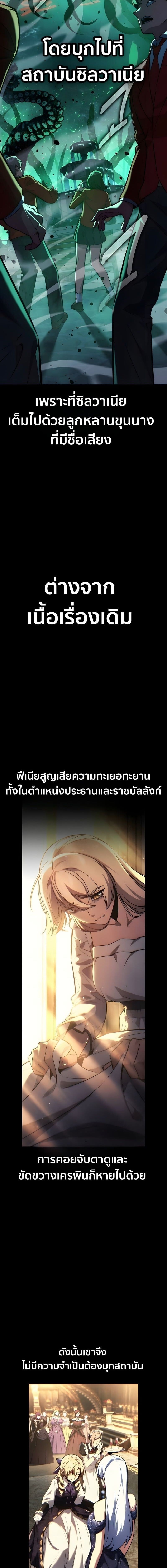 The Extra’s Academy Survival Guide สุดยอดคู่มือเอาชีวิตรอดในอคาเดมี ตอนที่ 97 page 21