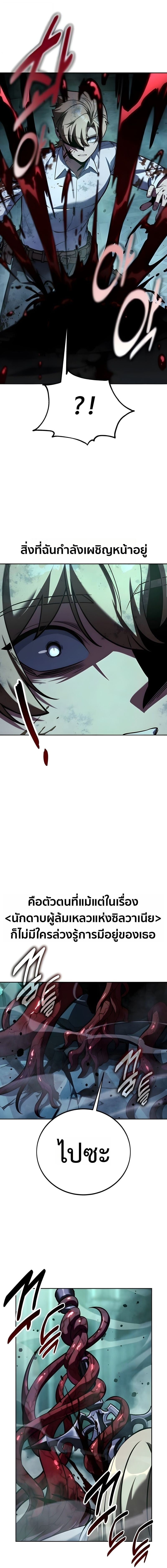 The Extra’s Academy Survival Guide สุดยอดคู่มือเอาชีวิตรอดในอคาเดมี ตอนที่ 97 page 30